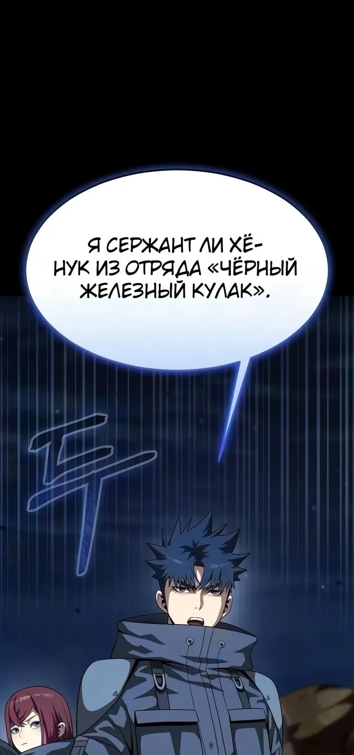 Игрок, поедающий сталь — Глава 106, страница 122