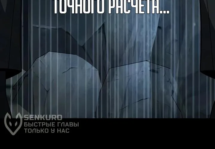 Игрок, поедающий сталь — Глава 106, страница 136