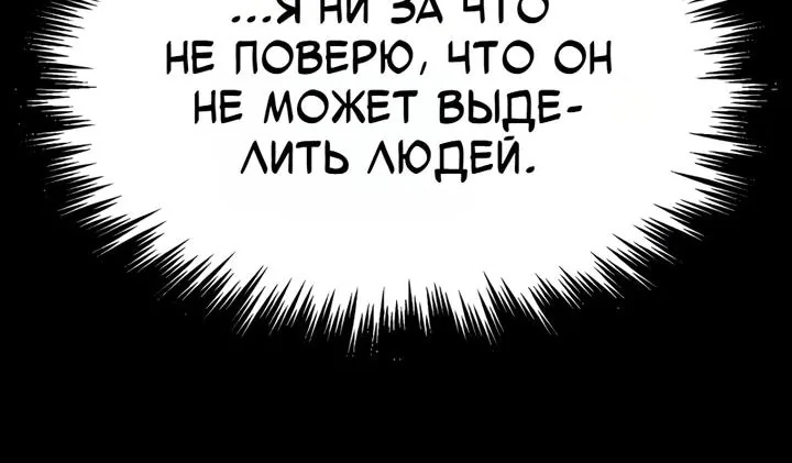 Игрок, поедающий сталь — Глава 106, страница 139