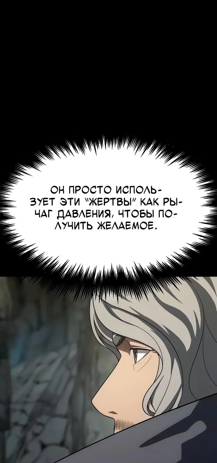 Игрок, поедающий сталь — Глава 106, страница 147
