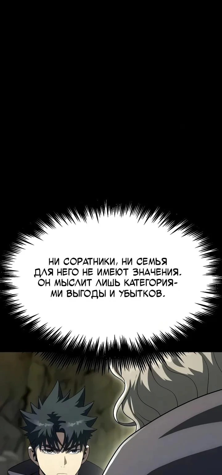 Игрок, поедающий сталь — Глава 106, страница 149