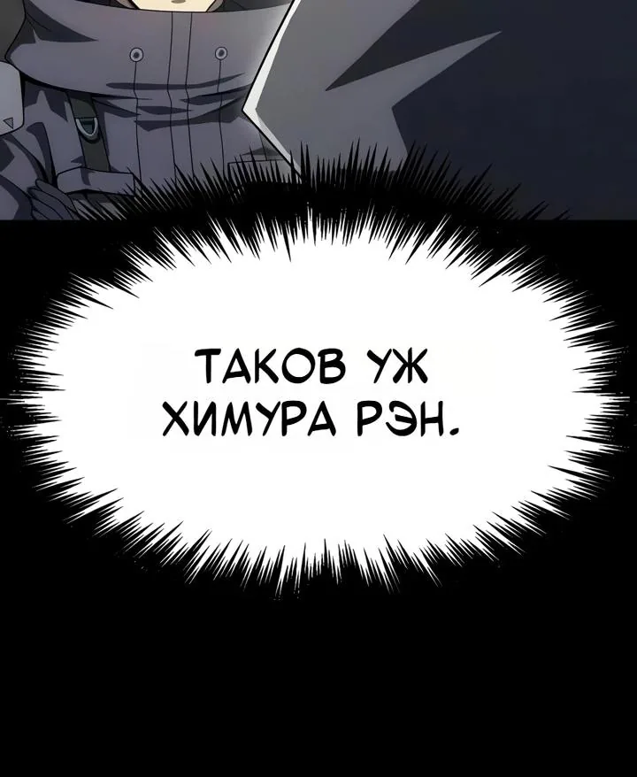 Игрок, поедающий сталь — Глава 106, страница 150