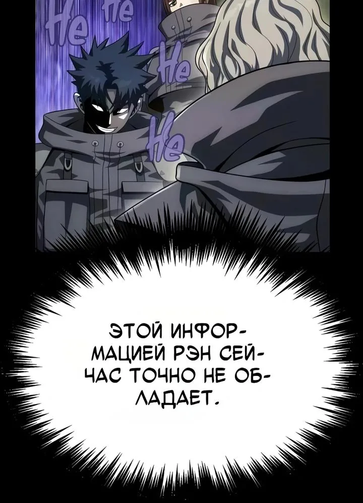 Игрок, поедающий сталь — Глава 106, страница 160
