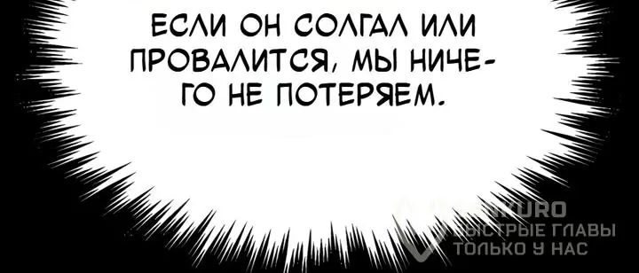 Игрок, поедающий сталь — Глава 106, страница 181