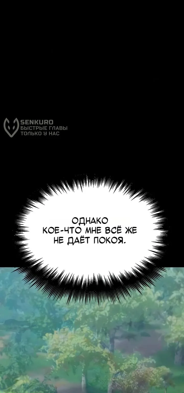Игрок, поедающий сталь — Глава 106, страница 188