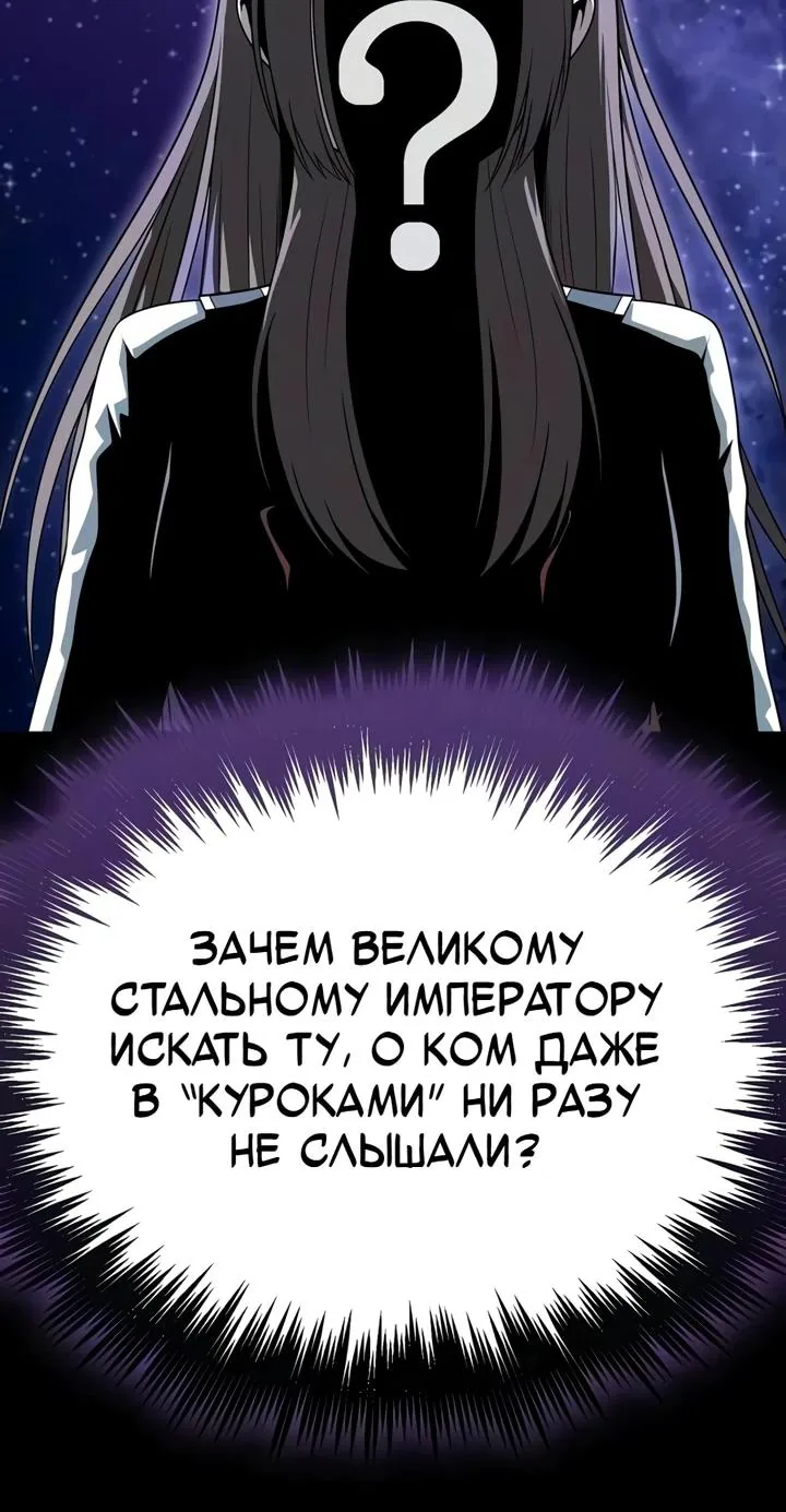 Игрок, поедающий сталь — Глава 106, страница 192