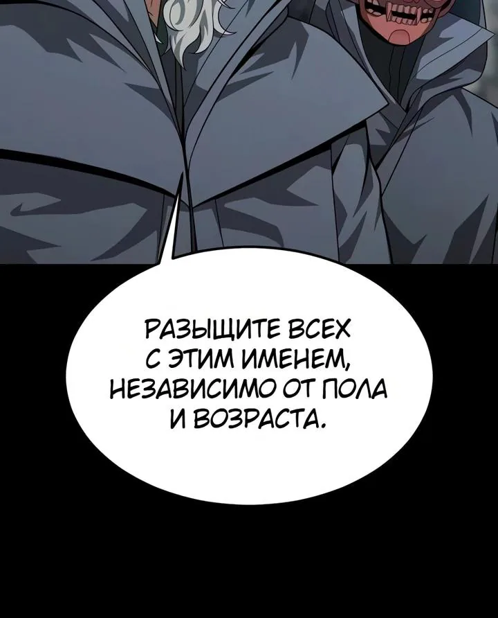 Игрок, поедающий сталь — Глава 106, страница 195