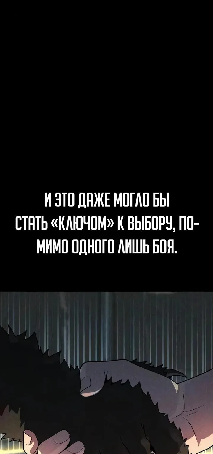 Игрок, поедающий сталь — Глава 106, страница 20