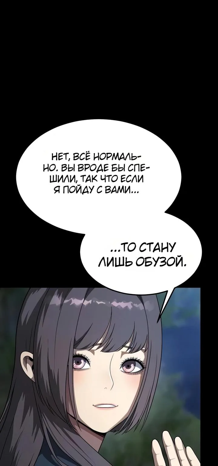 Игрок, поедающий сталь — Глава 106, страница 42