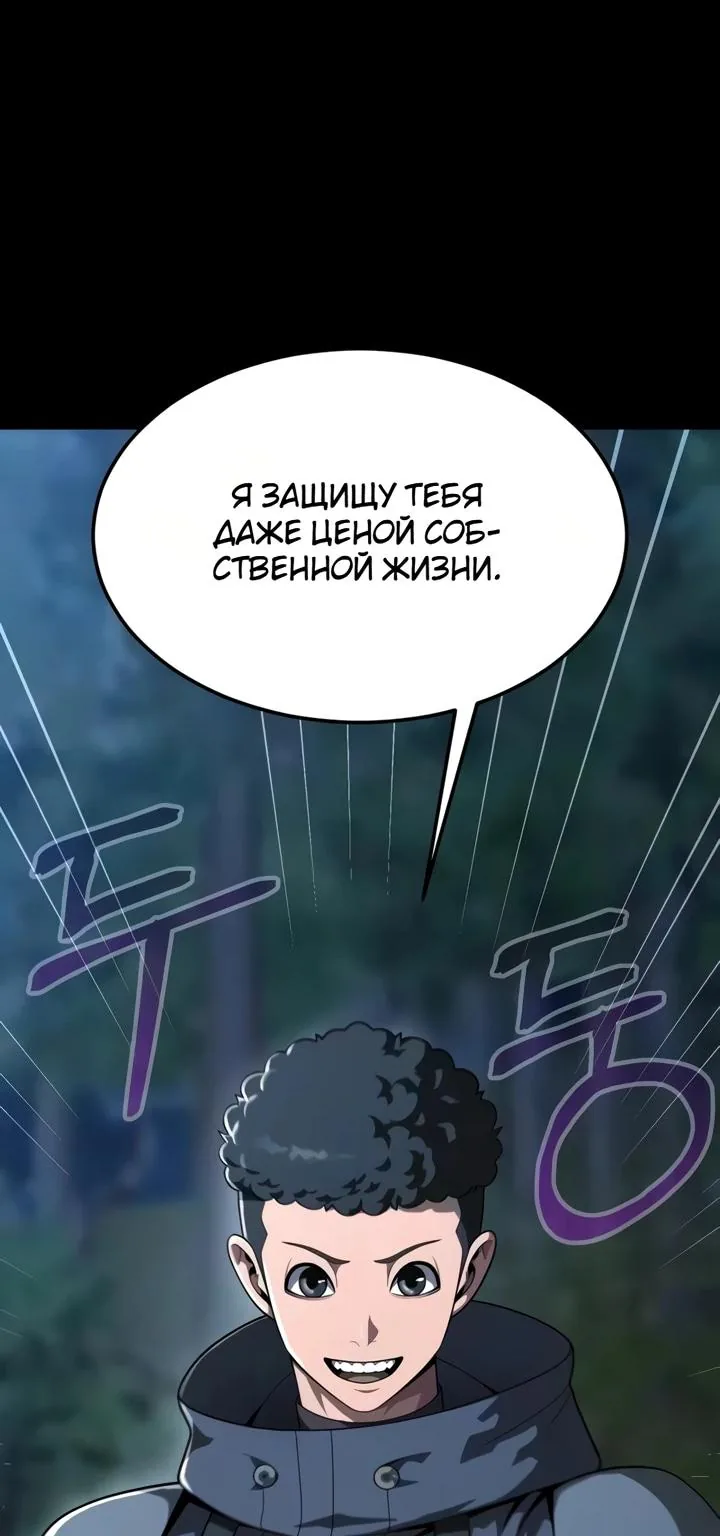Игрок, поедающий сталь — Глава 106, страница 48