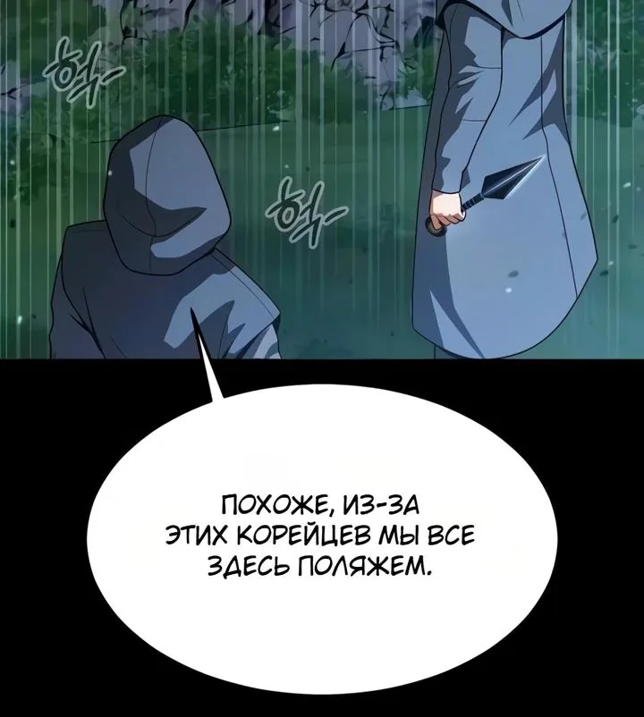 Игрок, поедающий сталь — Глава 106, страница 78