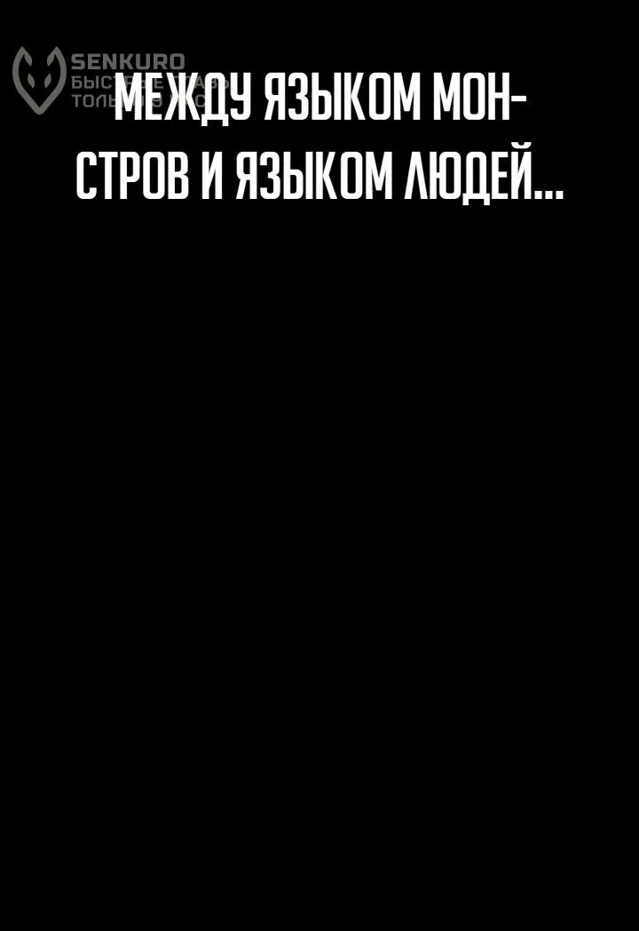 Игрок, поедающий сталь — Глава 106, страница 8