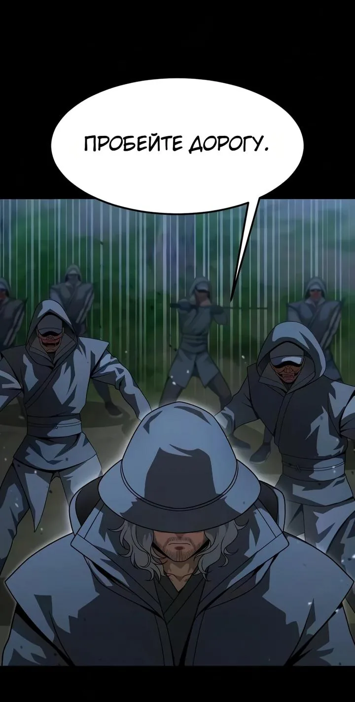 Игрок, поедающий сталь — Глава 106, страница 81