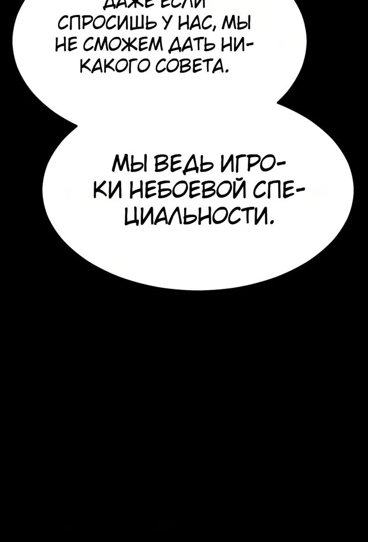 Игрок, поедающий сталь — Глава 107, страница 106