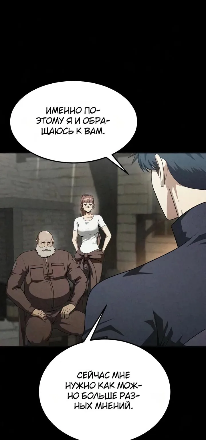 Игрок, поедающий сталь — Глава 107, страница 107