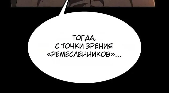 Игрок, поедающий сталь — Глава 107, страница 111