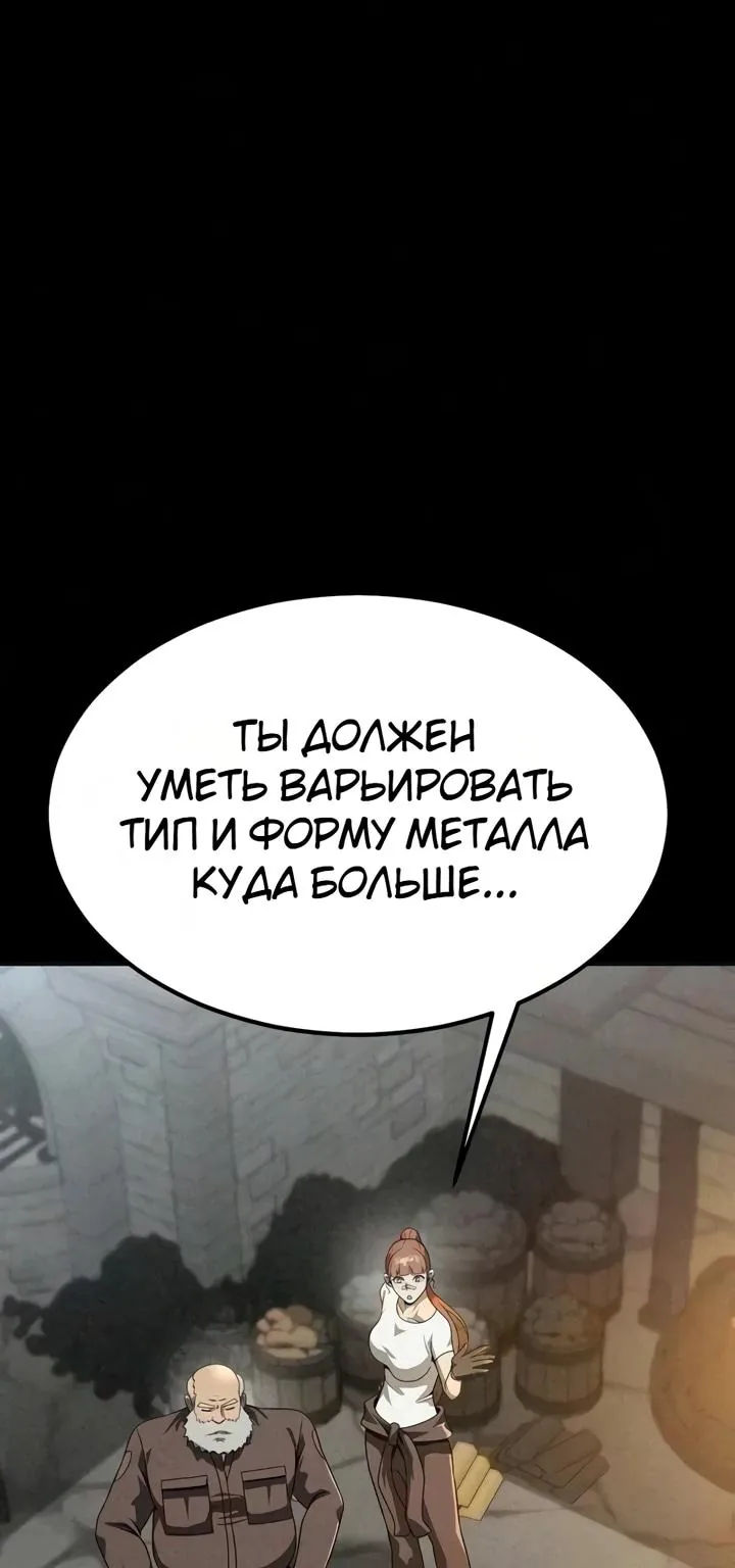 Игрок, поедающий сталь — Глава 107, страница 114