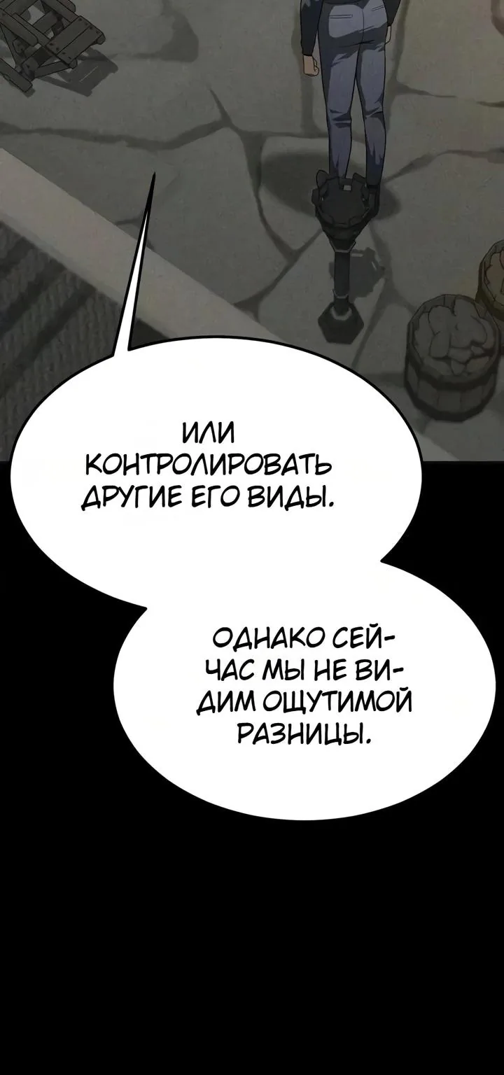 Игрок, поедающий сталь — Глава 107, страница 116
