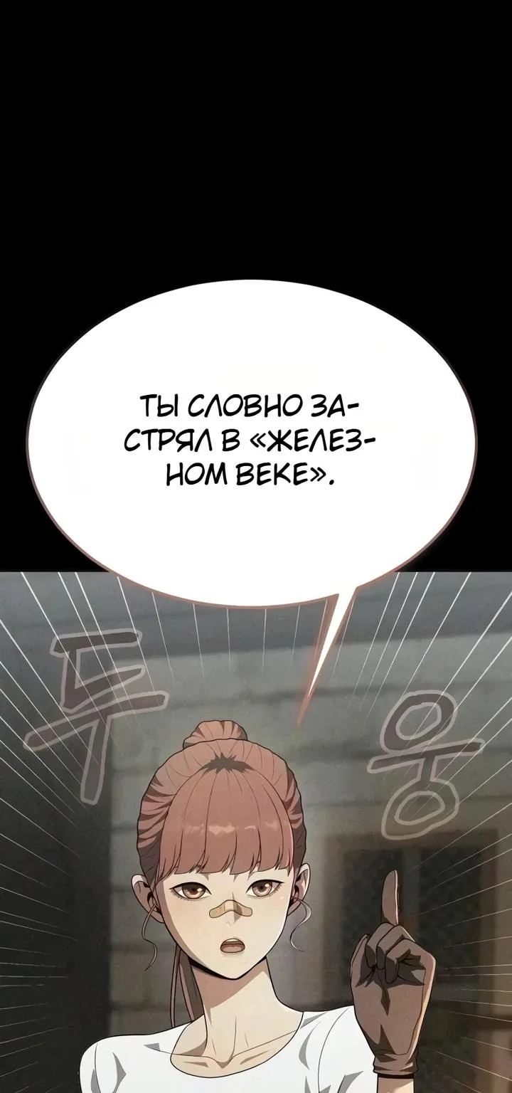 Игрок, поедающий сталь — Глава 107, страница 118