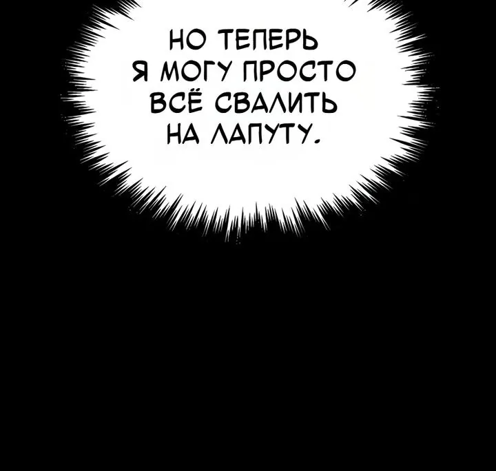 Игрок, поедающий сталь — Глава 107, страница 12