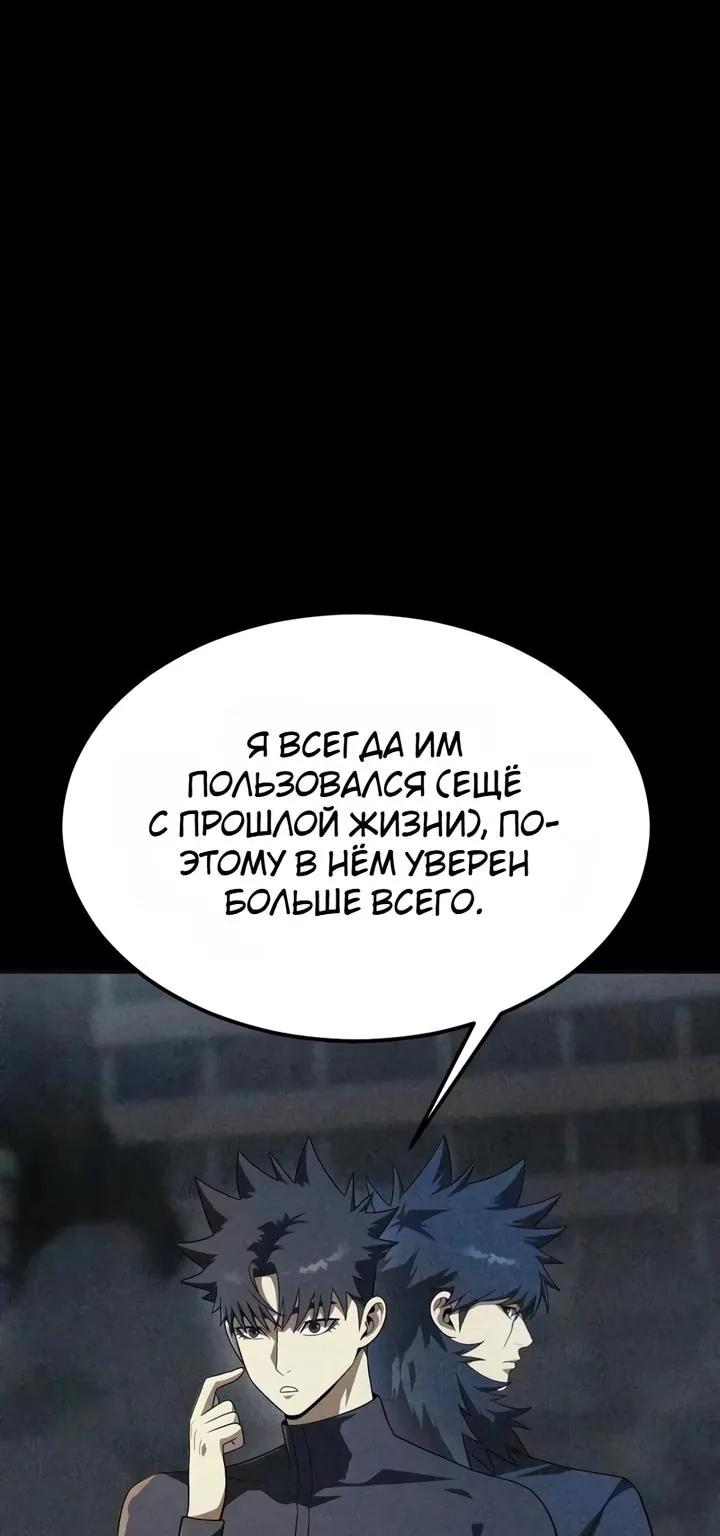 Игрок, поедающий сталь — Глава 107, страница 123