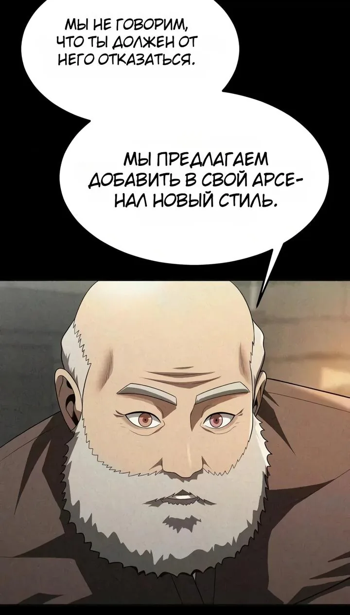 Игрок, поедающий сталь — Глава 107, страница 125