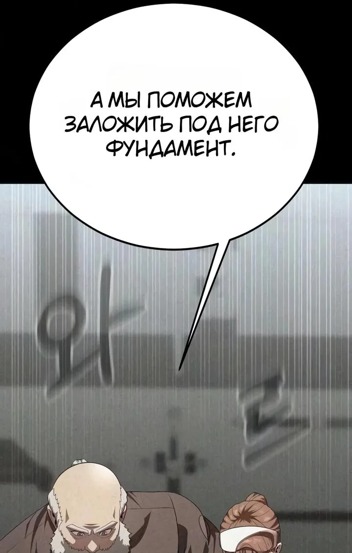Игрок, поедающий сталь — Глава 107, страница 127