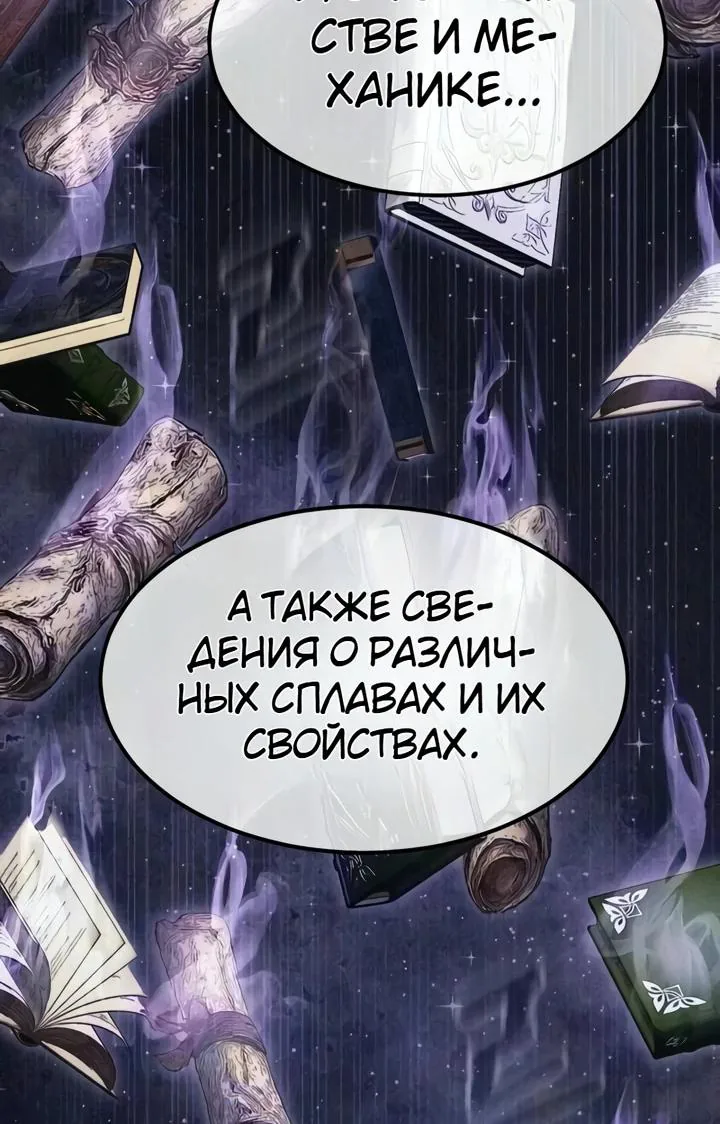 Игрок, поедающий сталь — Глава 107, страница 129