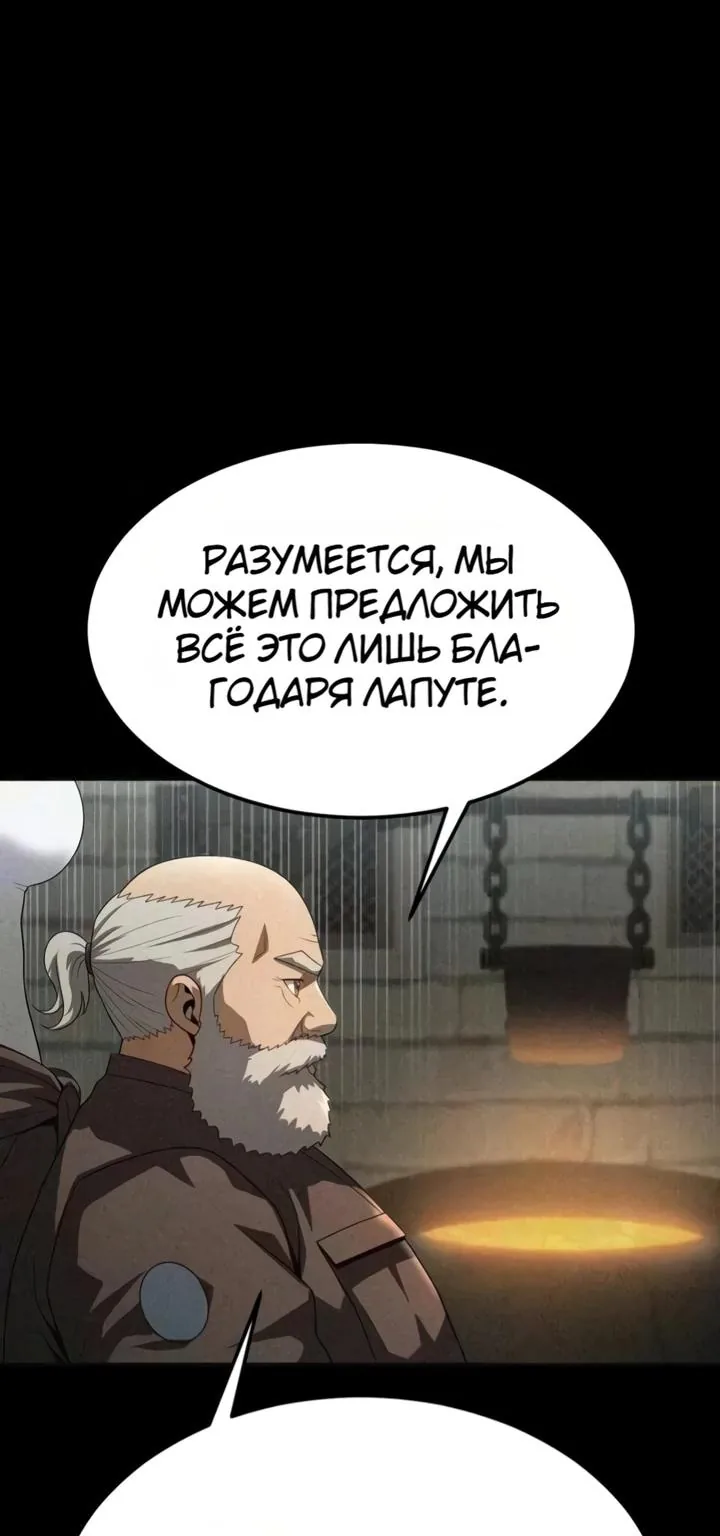 Игрок, поедающий сталь — Глава 107, страница 132