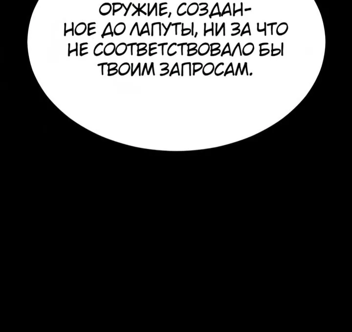 Игрок, поедающий сталь — Глава 107, страница 133