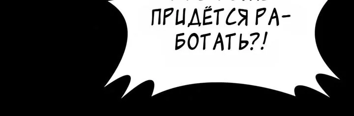 Игрок, поедающий сталь — Глава 107, страница 14