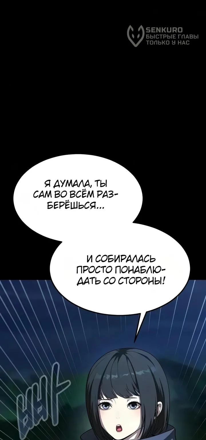 Игрок, поедающий сталь — Глава 107, страница 15