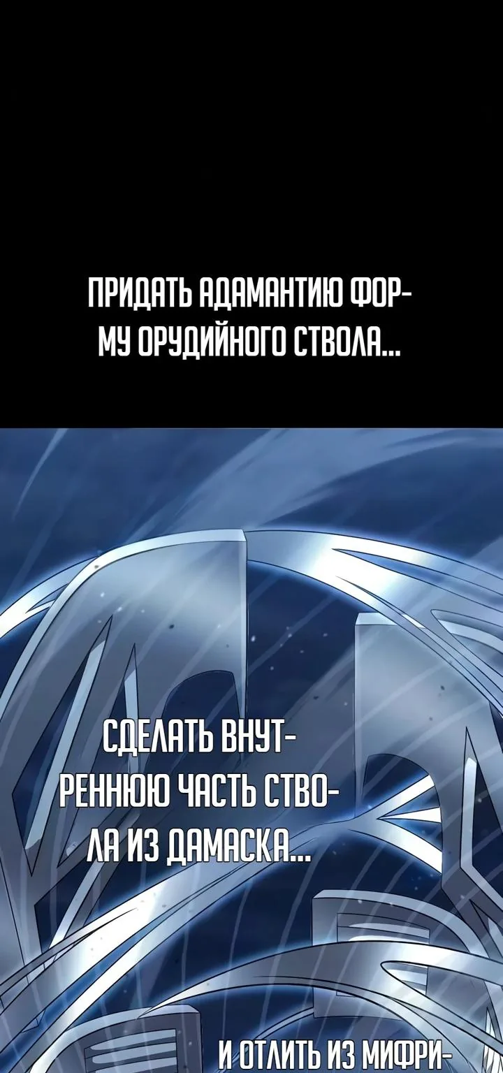 Игрок, поедающий сталь — Глава 107, страница 155