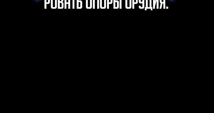Игрок, поедающий сталь — Глава 107, страница 157