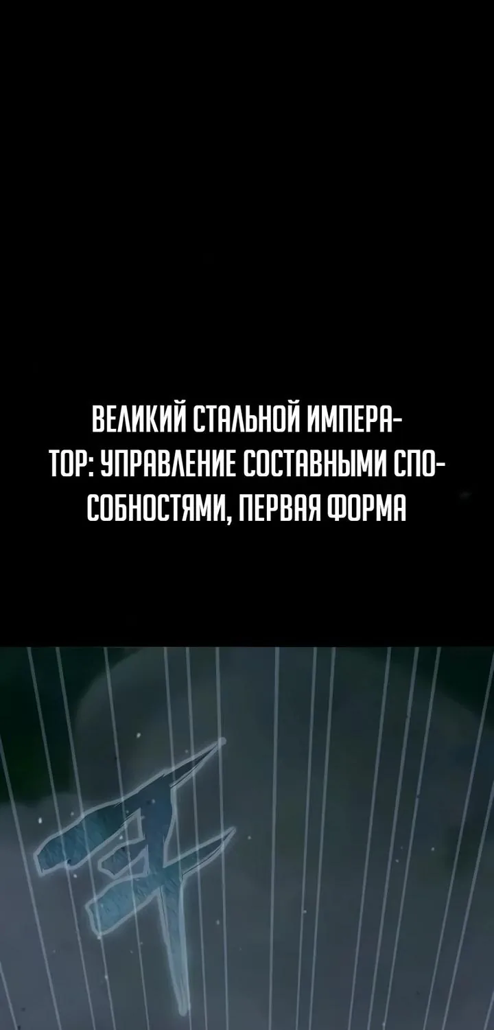 Игрок, поедающий сталь — Глава 107, страница 158