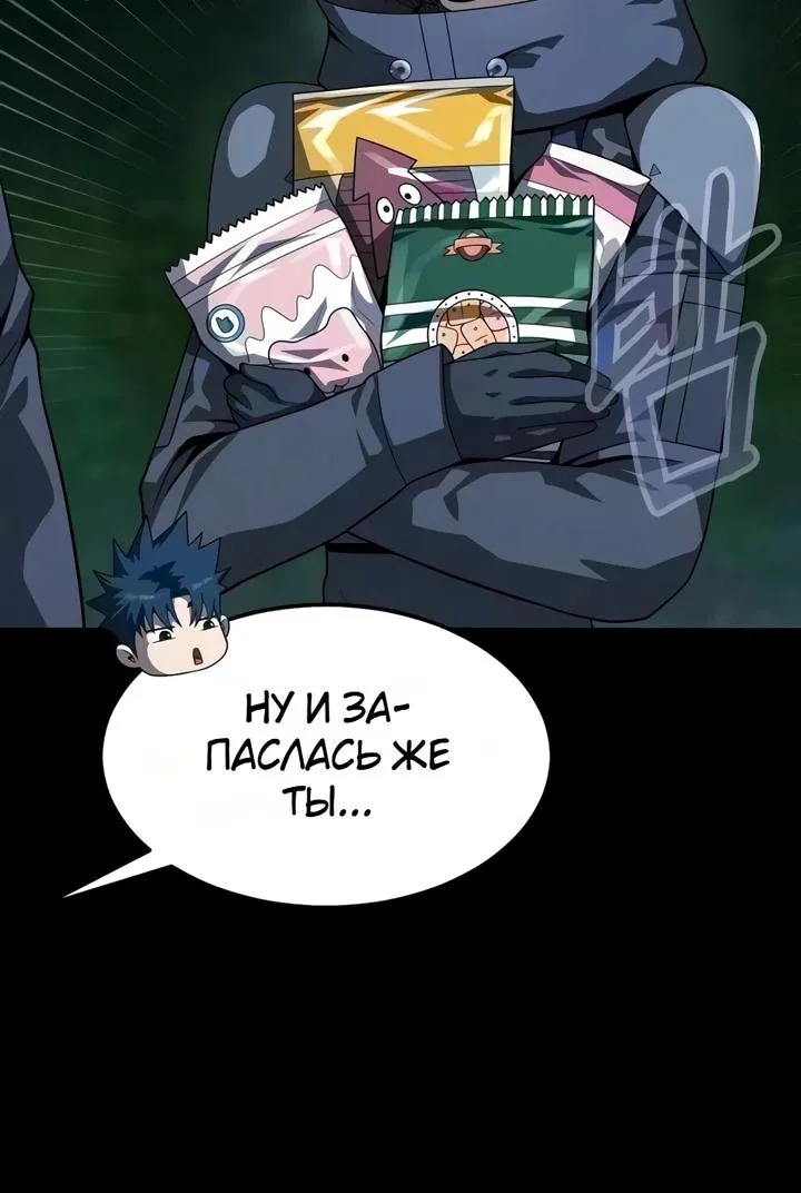 Игрок, поедающий сталь — Глава 107, страница 16