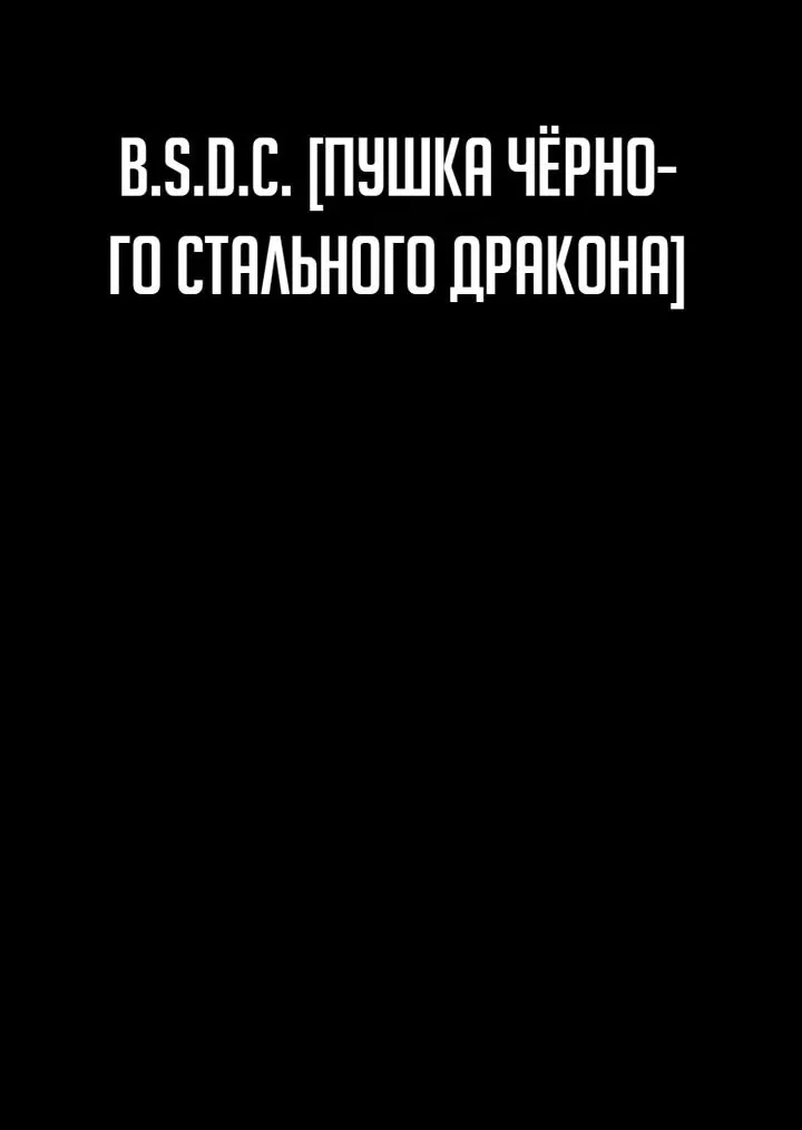 Игрок, поедающий сталь — Глава 107, страница 161