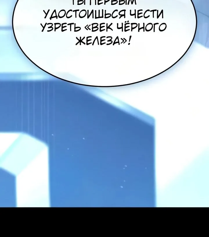 Игрок, поедающий сталь — Глава 107, страница 163
