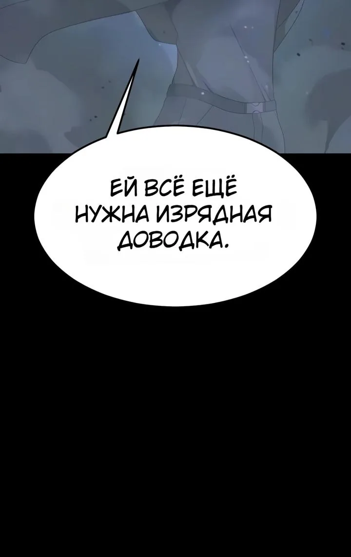 Игрок, поедающий сталь — Глава 107, страница 180