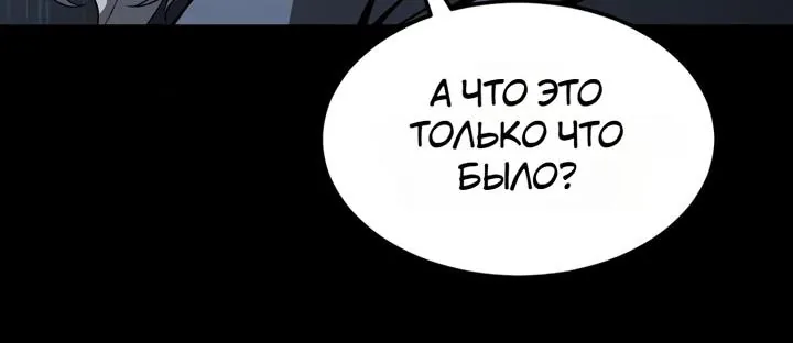 Игрок, поедающий сталь — Глава 107, страница 195