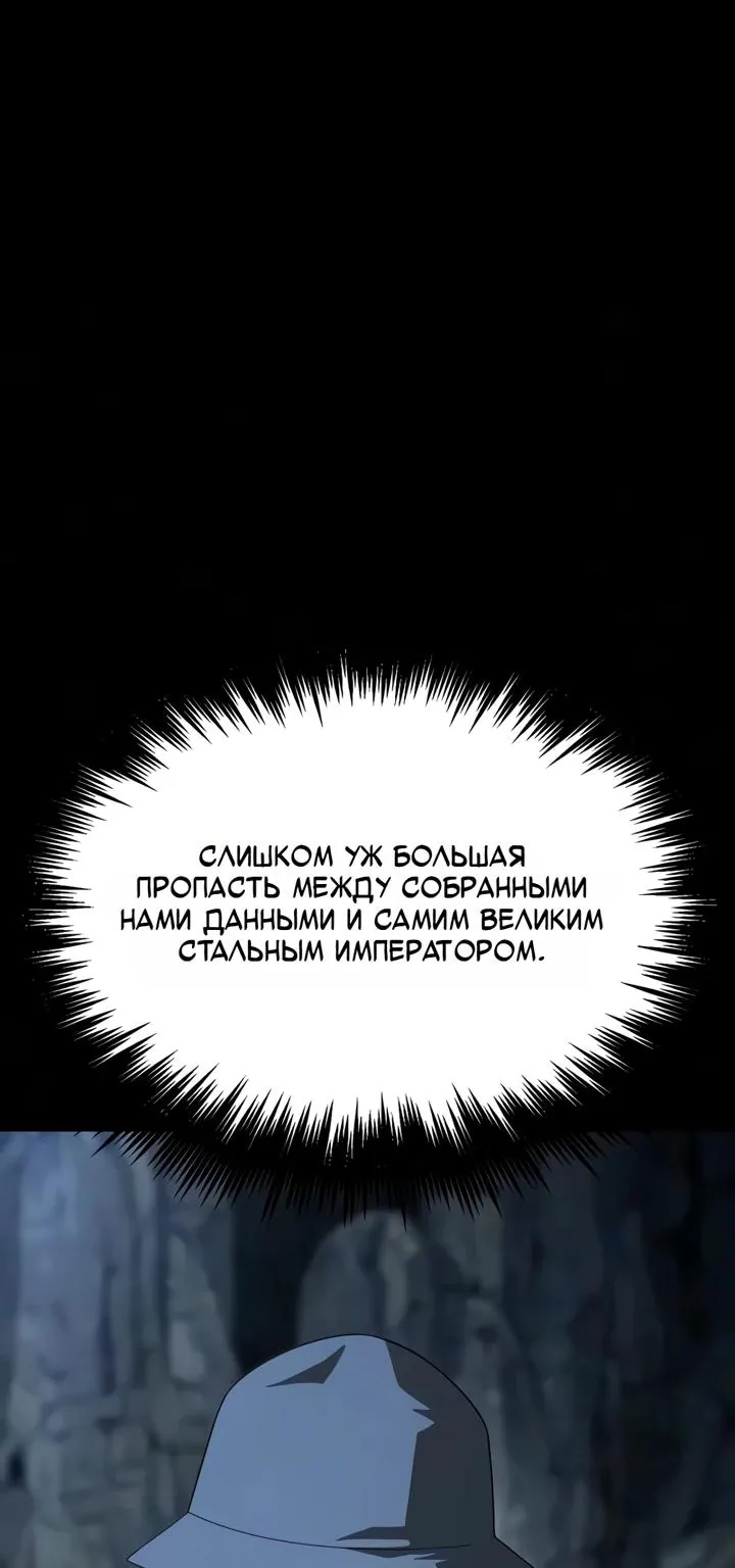 Игрок, поедающий сталь — Глава 107, страница 198