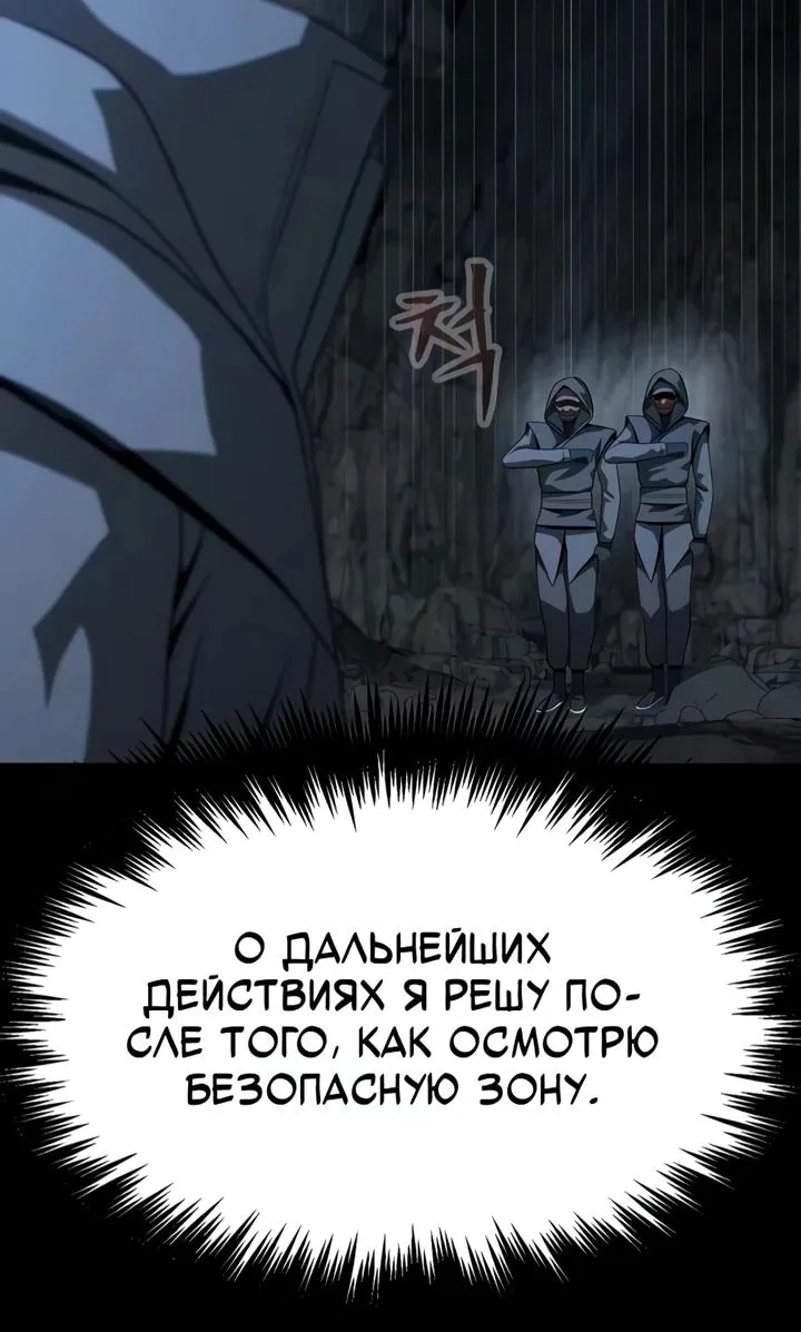 Игрок, поедающий сталь — Глава 107, страница 201
