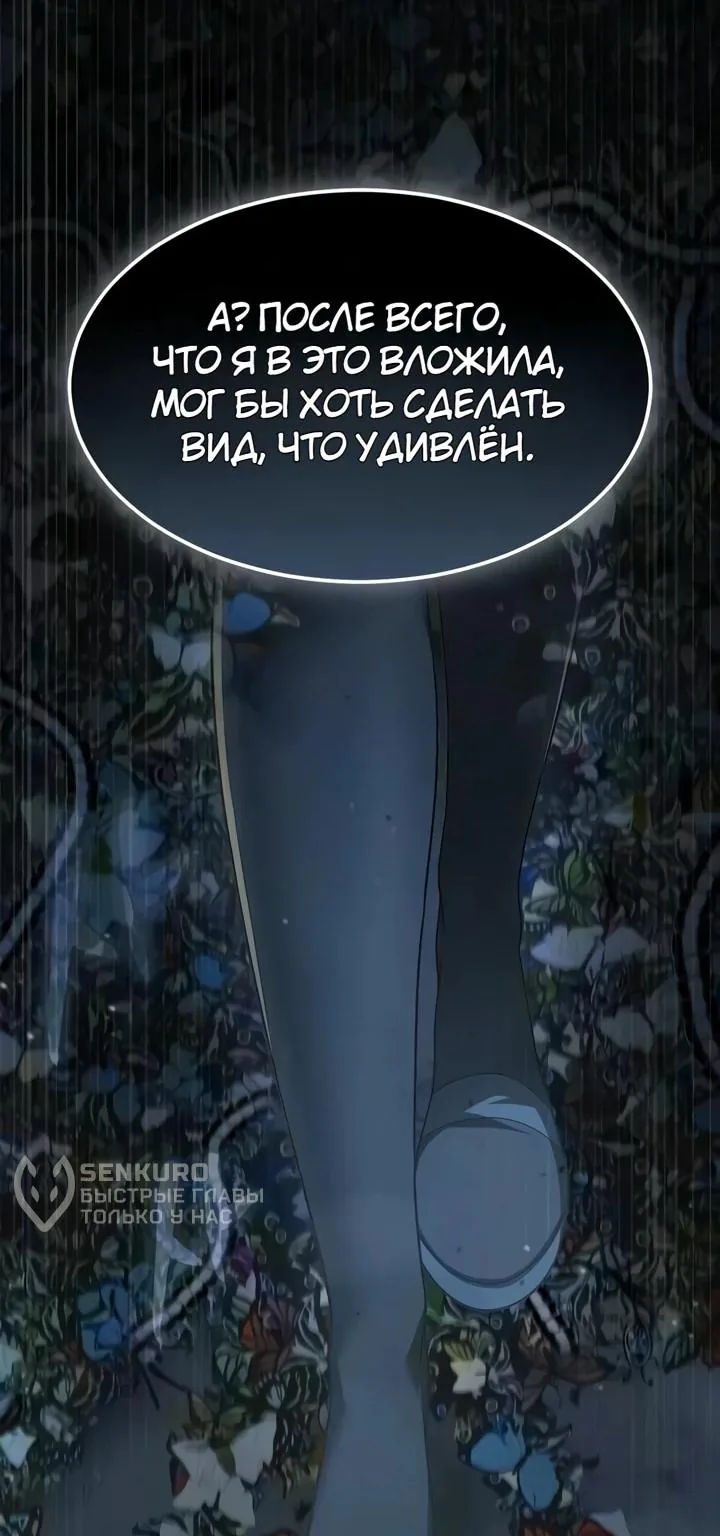 Игрок, поедающий сталь — Глава 107, страница 223