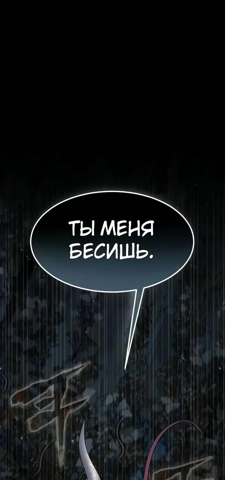 Игрок, поедающий сталь — Глава 107, страница 225
