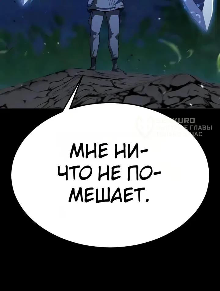 Игрок, поедающий сталь — Глава 107, страница 29