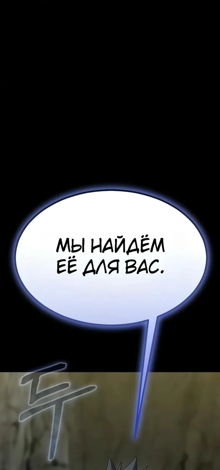 Игрок, поедающий сталь — Глава 107, страница 3