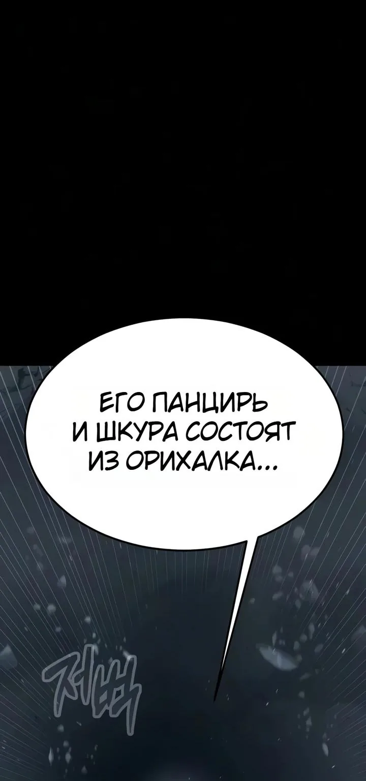Игрок, поедающий сталь — Глава 107, страница 83