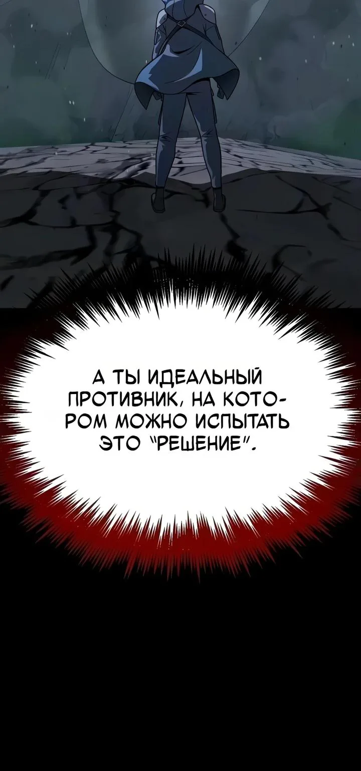 Игрок, поедающий сталь — Глава 107, страница 96