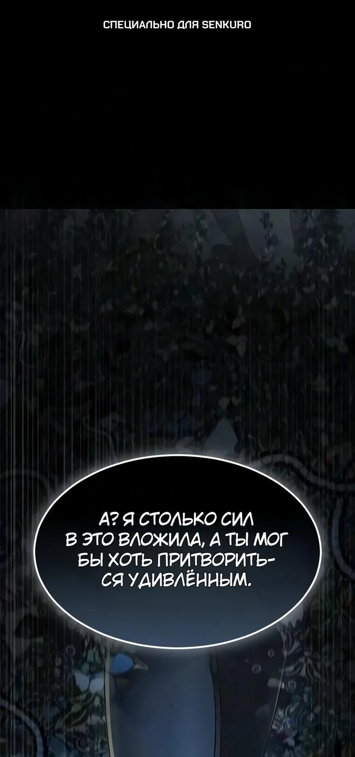 Игрок, поедающий сталь — Глава 108, страница 1