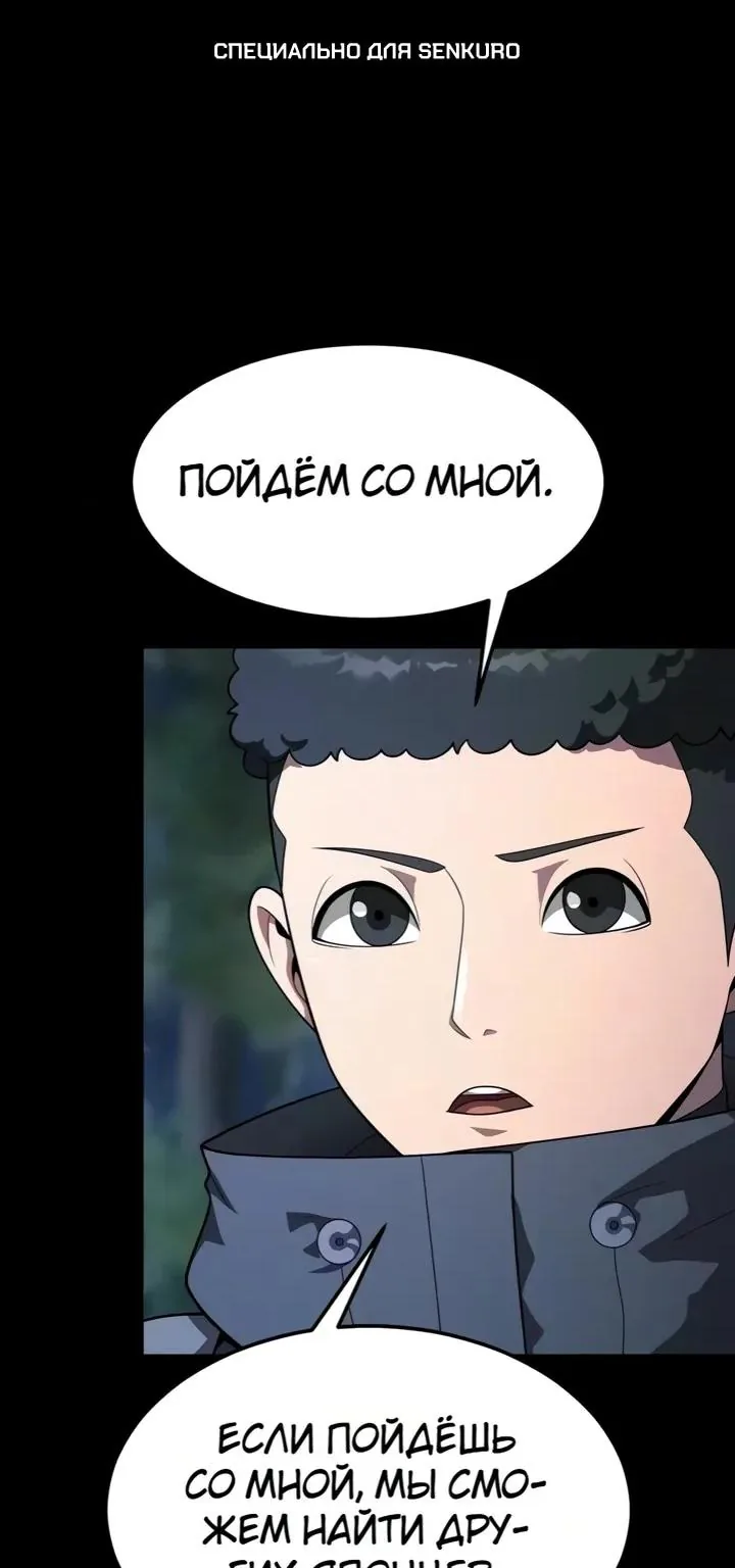 Игрок, поедающий сталь — Глава 110, страница 1